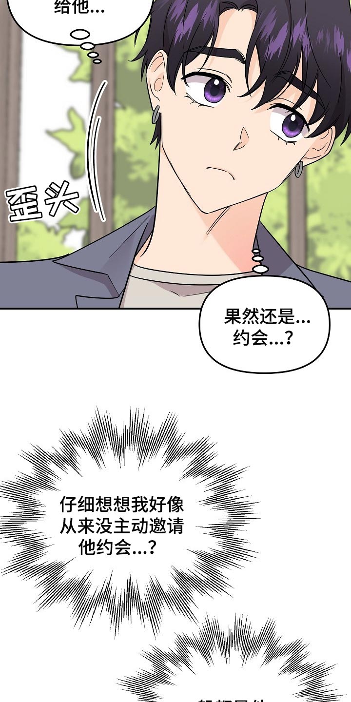 伥鬼漫画,第117章：【第二季】普通的约会2图