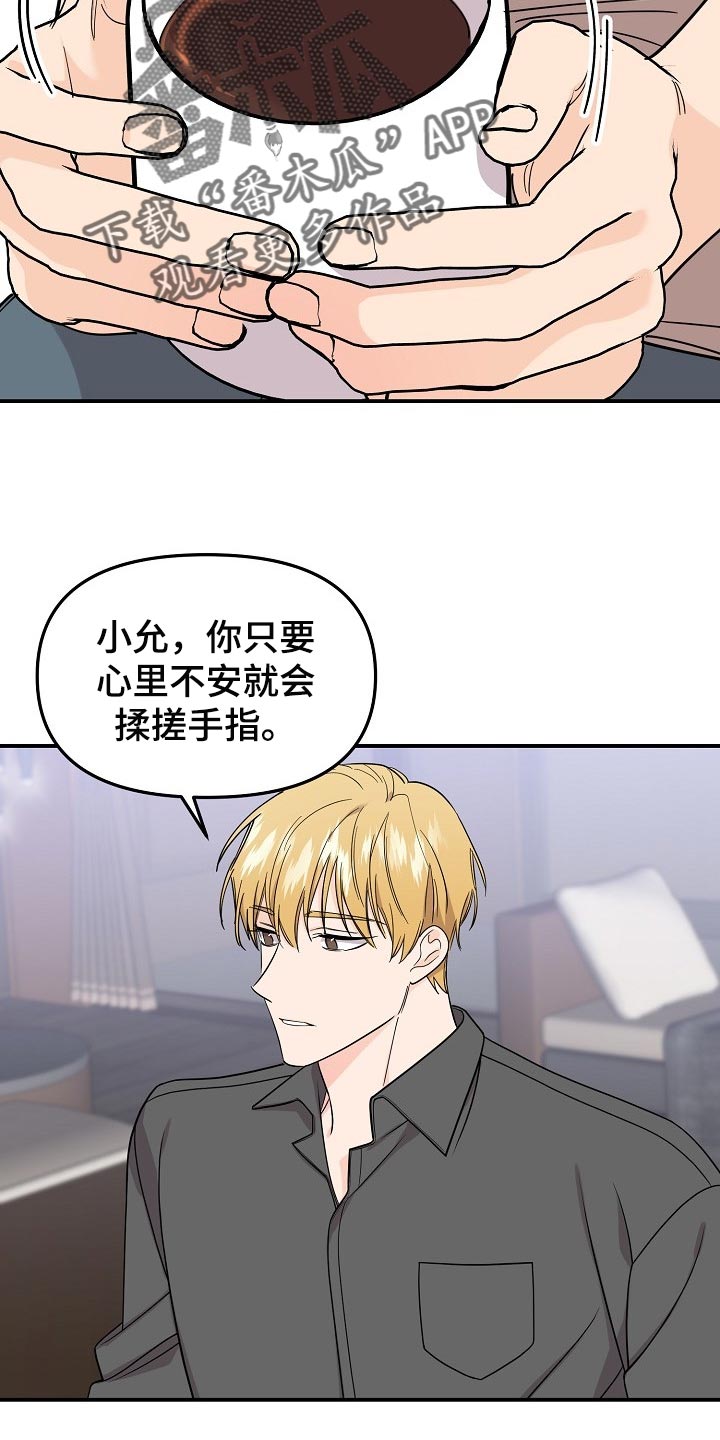 伥鬼同事漫画,第111章：【第二季】记忆在消失2图