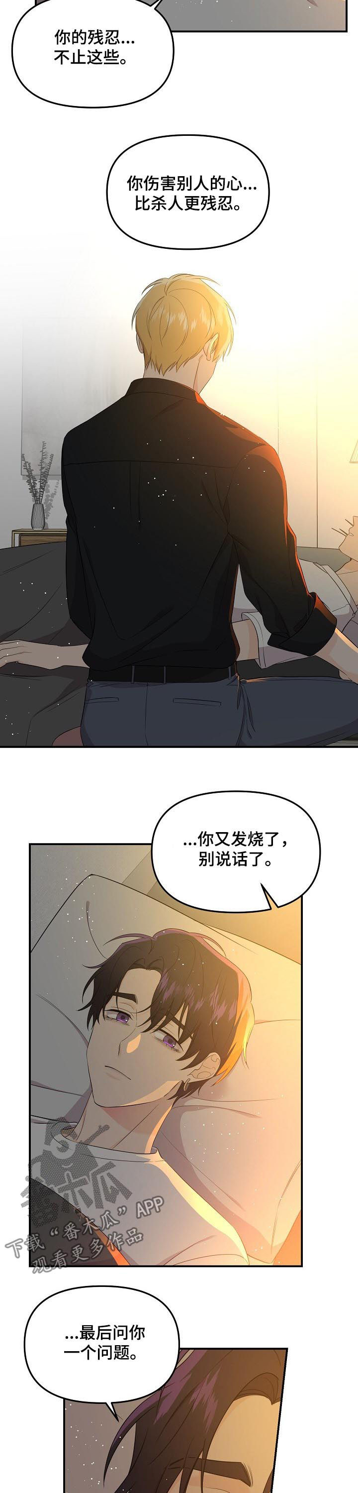 伥鬼歌曲中文漫画,第46章：就算输也无所谓2图