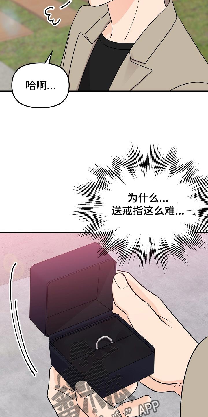 伥鬼漫画免费阅读漫画,第118章：【第二季】一辈子爱你1图