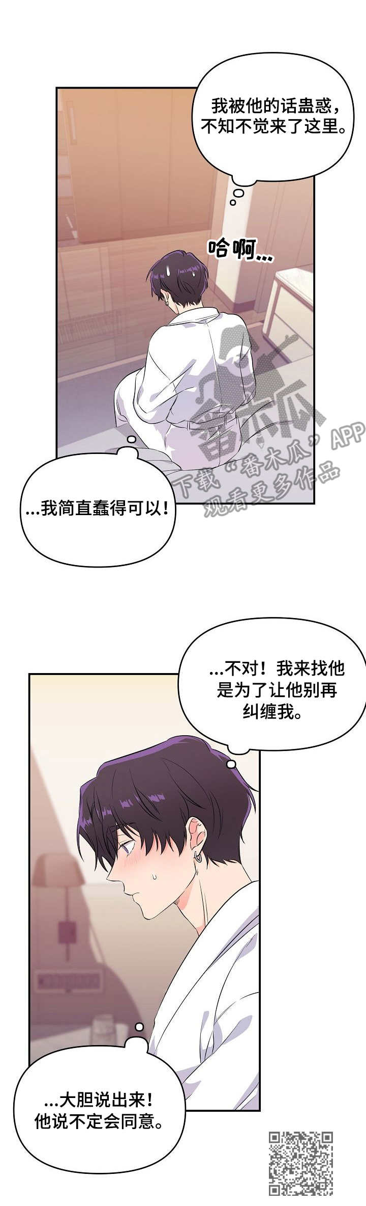 伥鬼是什么漫画,第8章：蛊惑2图