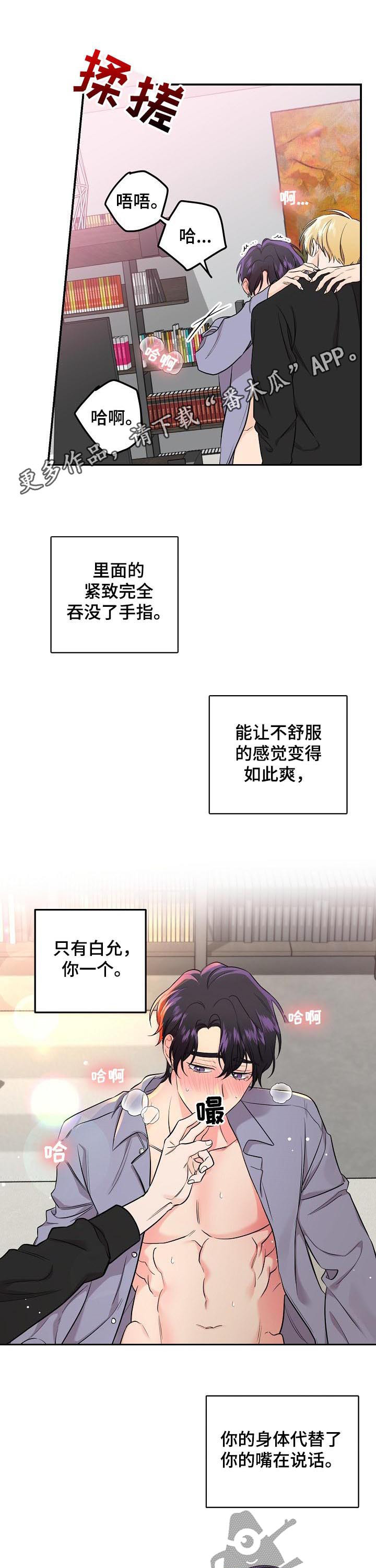 伥鬼 银渔漫画,第63章：【第二季】贪心1图