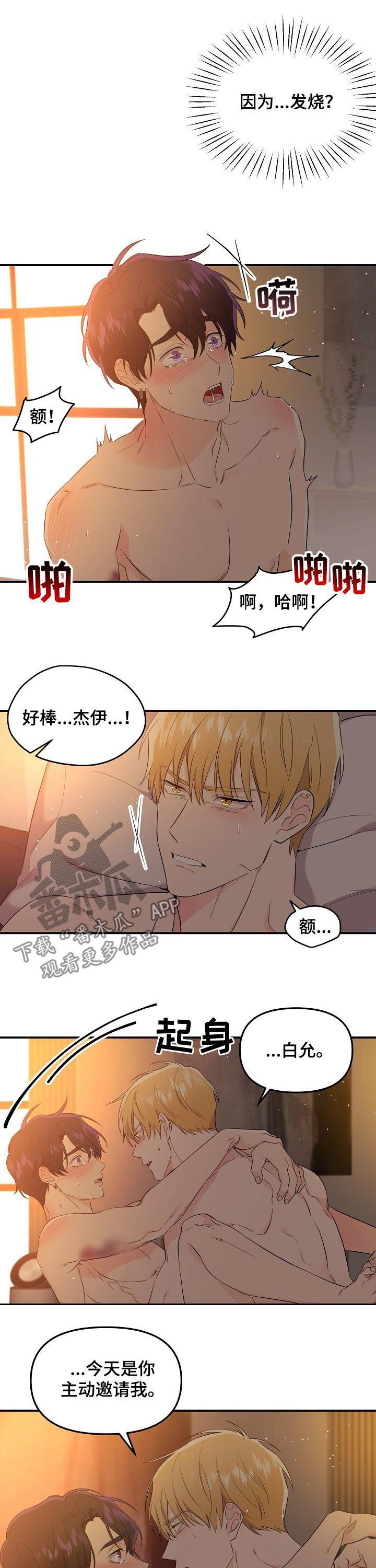 伥鬼闺蜜漫画,第47章：你在哪里2图