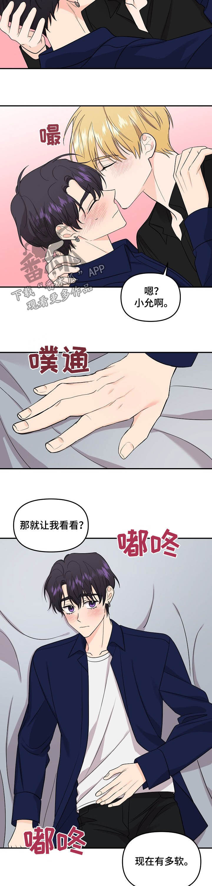 伥鬼电影完整版漫画,第98章：【第二季】主动2图