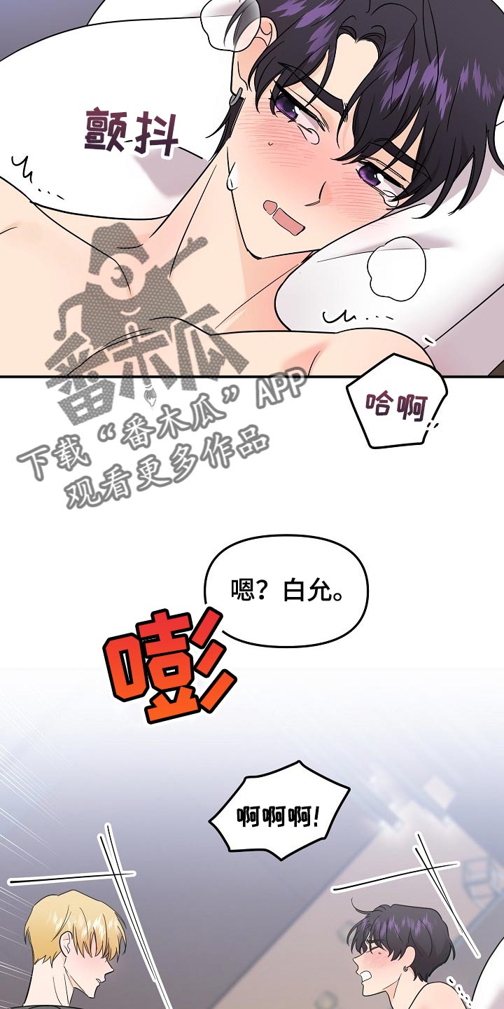 伥鬼在哪漫画,第115章：【第二季】诚实1图