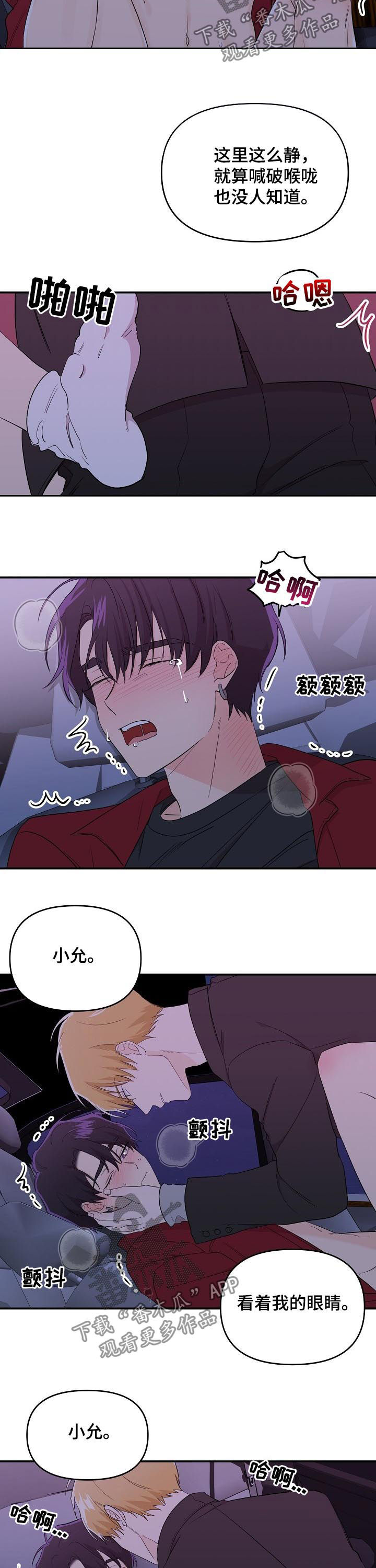 伥鬼中文歌词漫画,第34章：不费吹灰之力1图