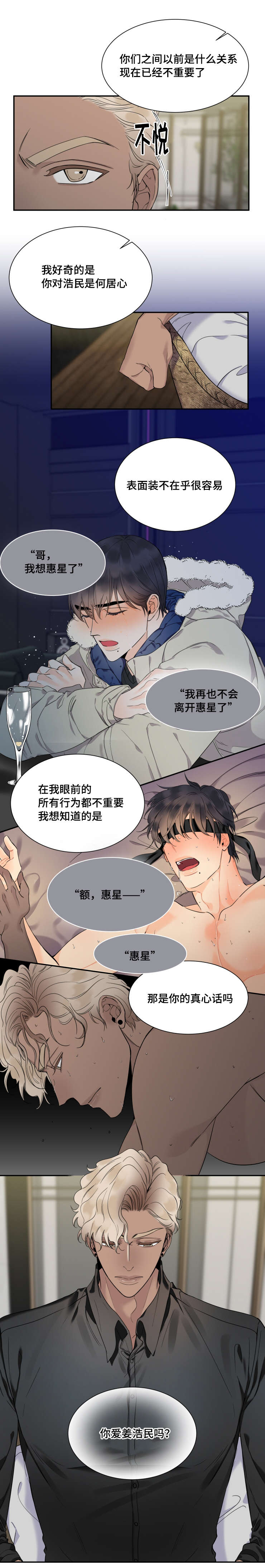 童伴之家游戏活动简报漫画,第45章：两个男人2图