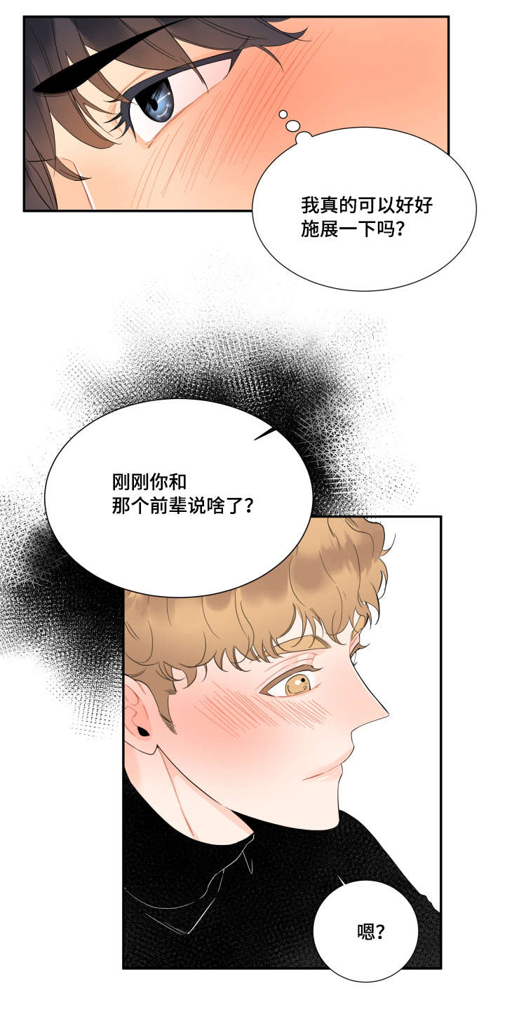 童伴妈妈家访漫画,第29章：我会好好满足你1图