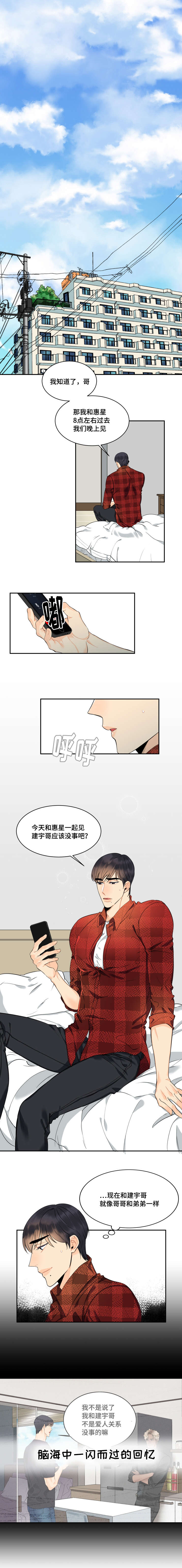 童伴童侣童鞋漫画,第38章：酒吧会面1图