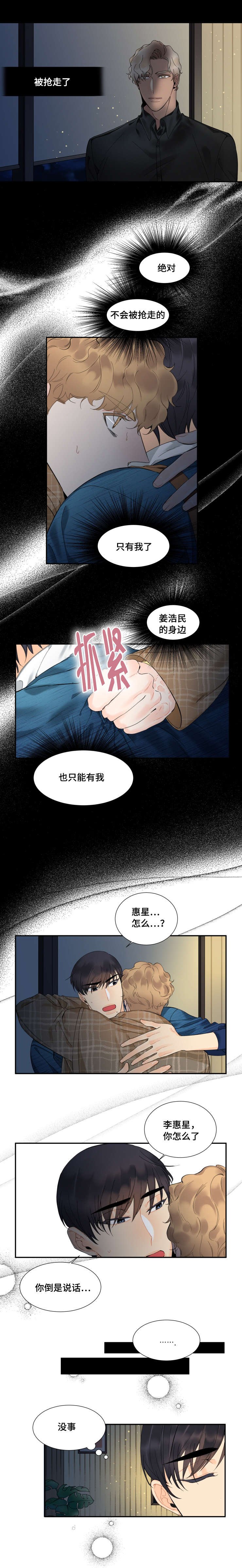 童伴妈妈工作总结汇报漫画,第35章：相信1图