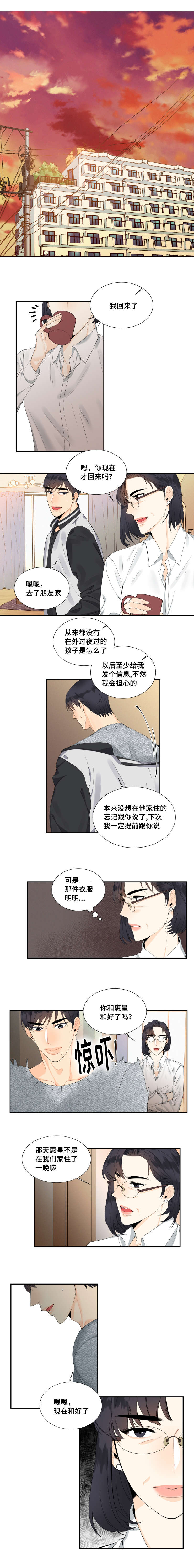 童伴妈妈工作总结漫画,第25章：特殊待遇1图