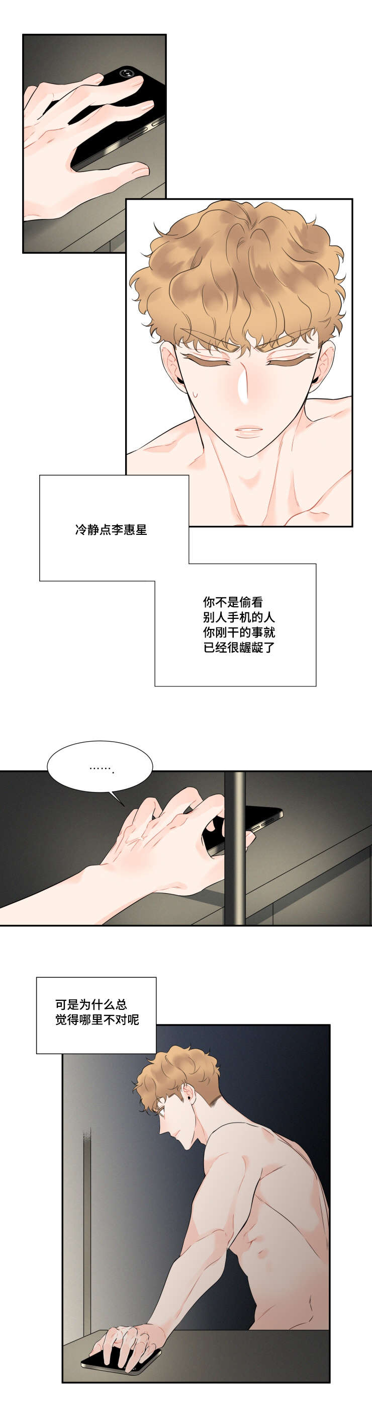 童伴之家活动3月漫画,第30章：偷看2图