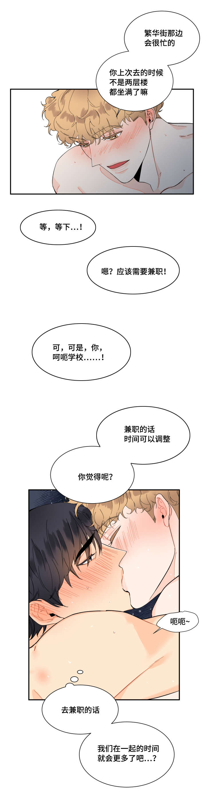 童伴kids童装店漫画,第23章：出浴1图