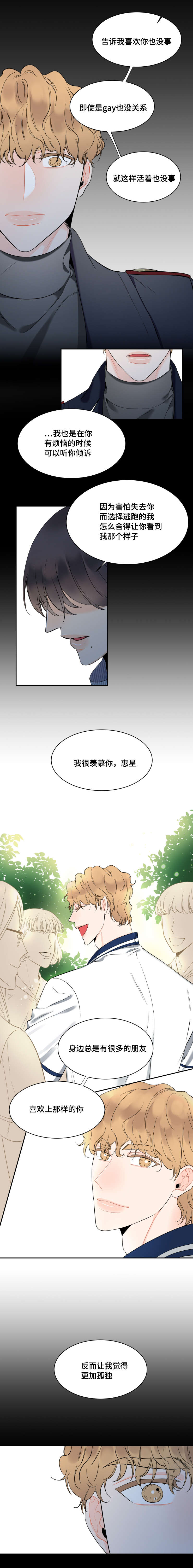 童伴之家七月主题活动漫画,第42章：失望1图