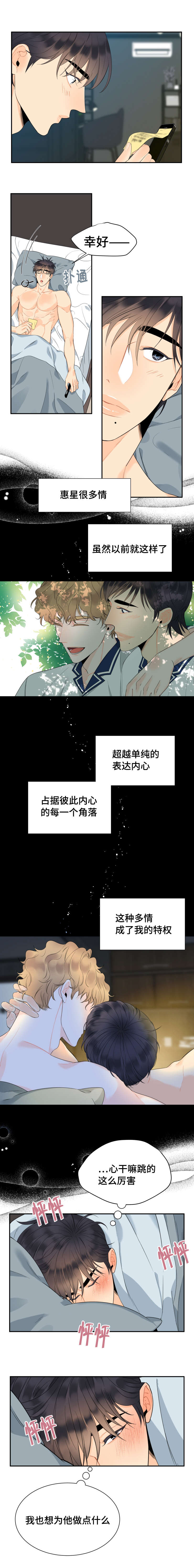 童伴之家活动3月漫画,第50章：偷偷摸摸2图