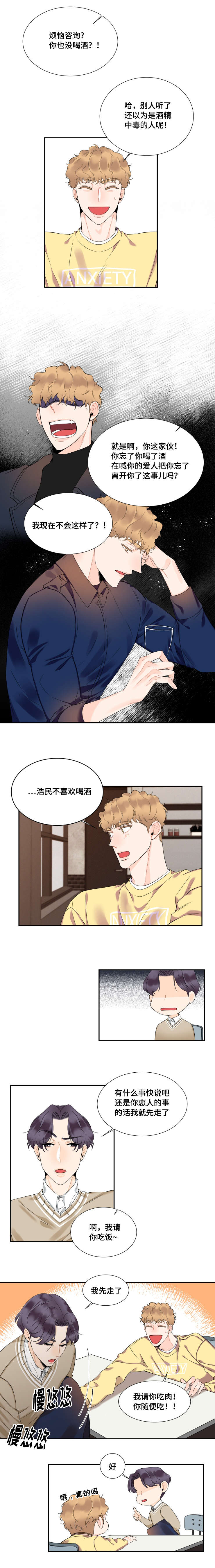 童伴加盟漫画,第33章：过于自恋2图