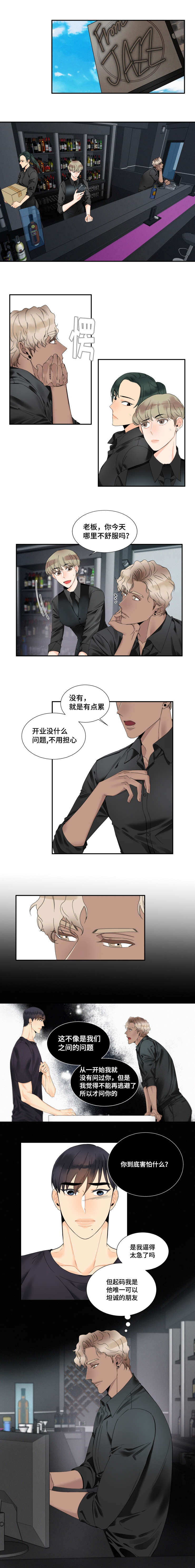 童伴官方旗舰店漫画,第26章：担心1图