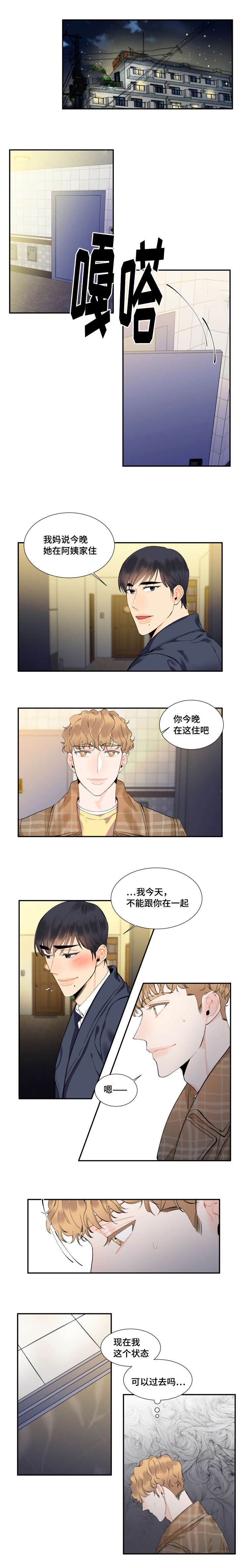 童的拼音漫画,第36章：为了自己1图