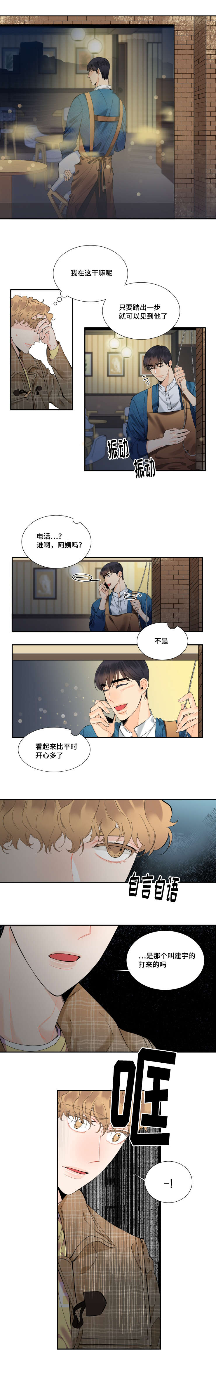 童伴之家开放日志怎么写漫画,第34章：远观猜测1图