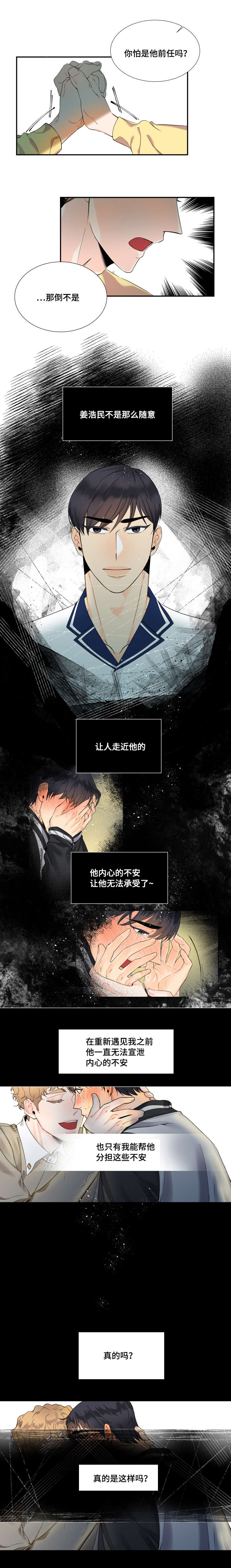 童伴湾板面多少钱一盒漫画,第33章：过于自恋2图