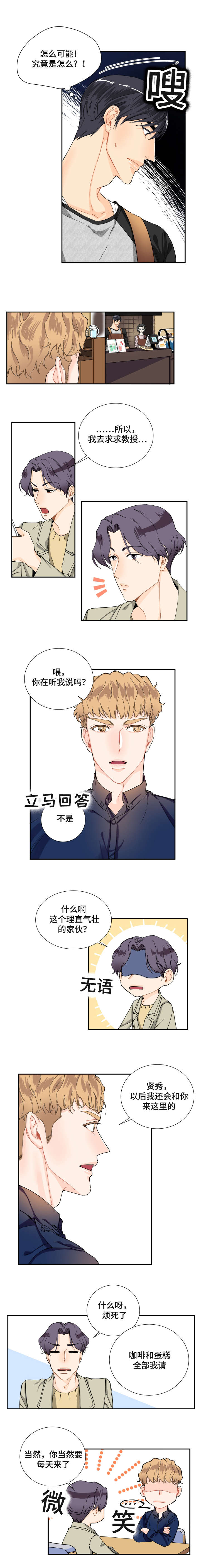 童伴之家年度工作总结漫画,第5章：咨询1图