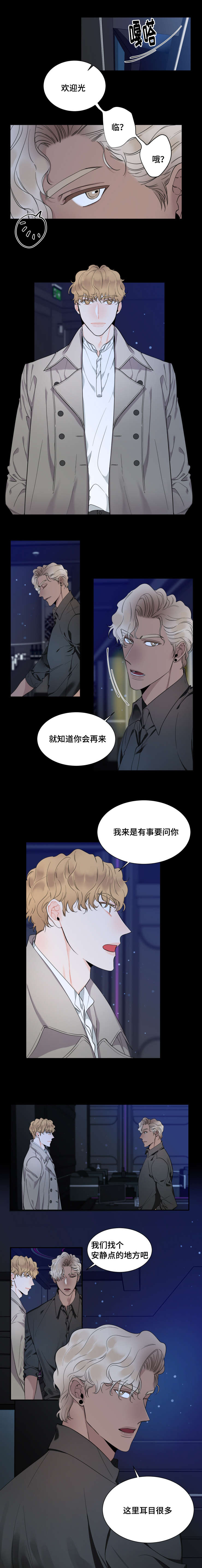 童伴之家 防灾减灾主题活动漫画,第45章：两个男人1图