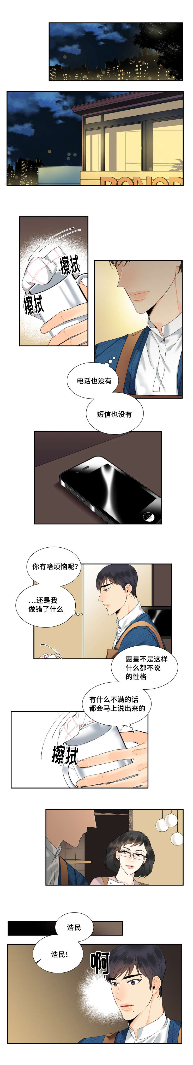 童伴妈妈活动漫画,第34章：远观猜测1图