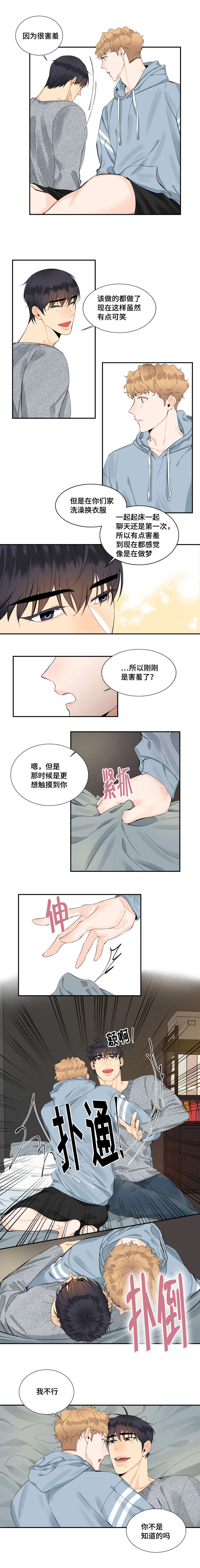 童伴之家国庆节主题活动漫画,第24章：我听你的2图