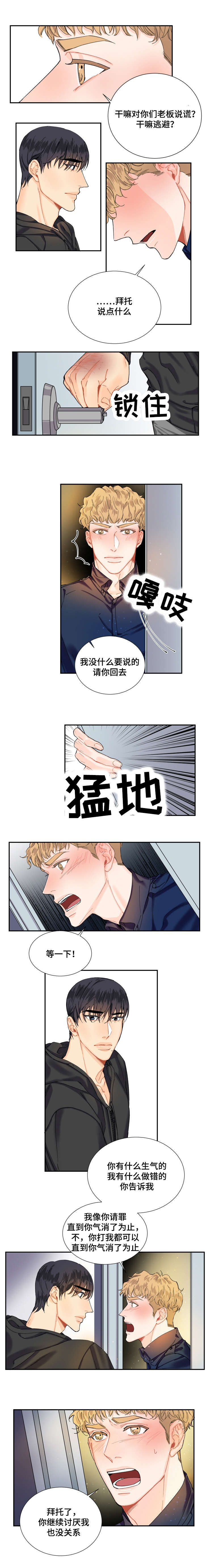 童伴湾板面漫画,第8章：亲吻2图