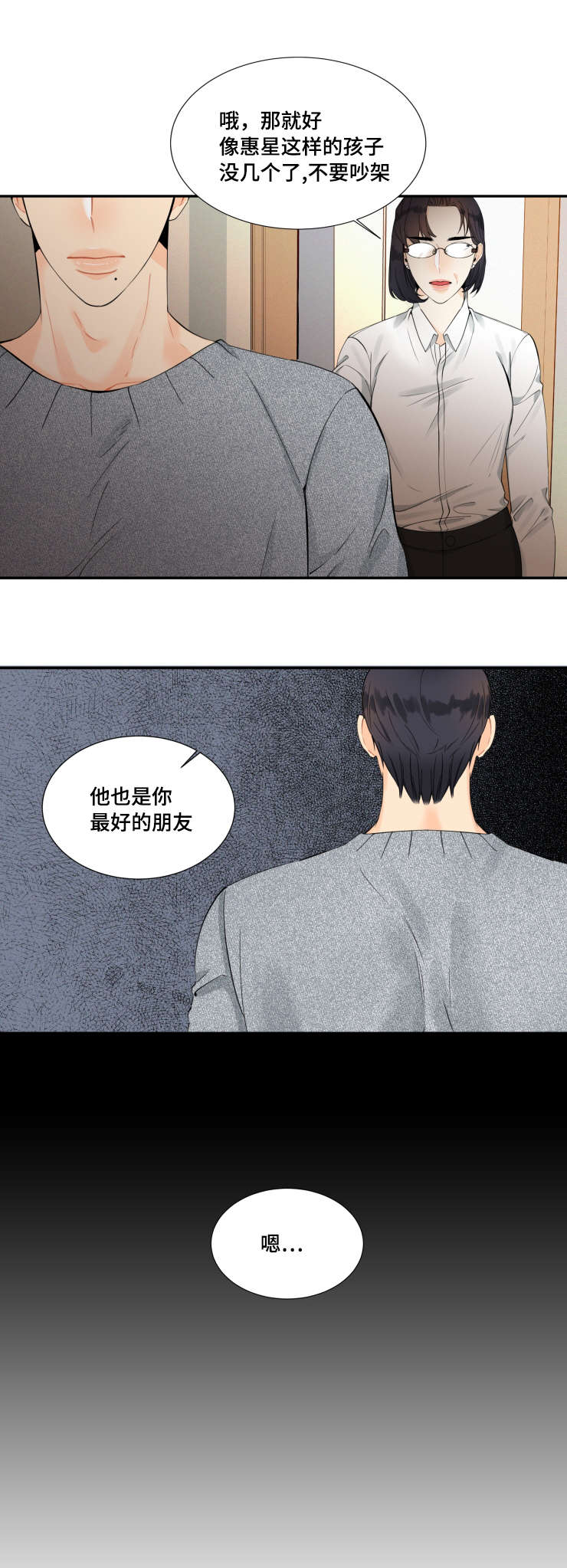 童伴妈妈工作总结漫画,第25章：特殊待遇2图