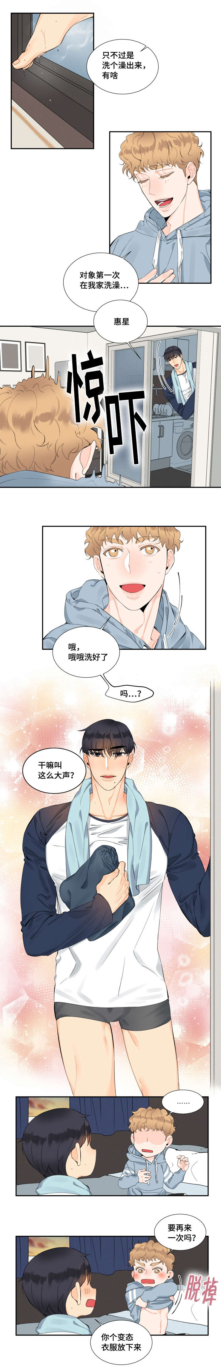 童伴妈妈工作总结汇报漫画,第23章：出浴2图