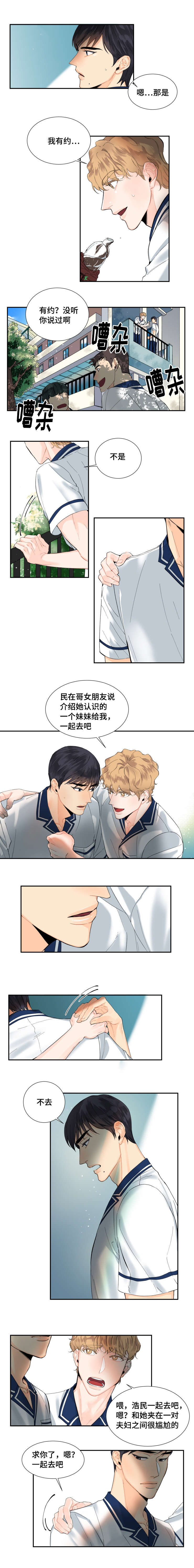 童伴之家年度工作总结漫画,第11章：心动2图