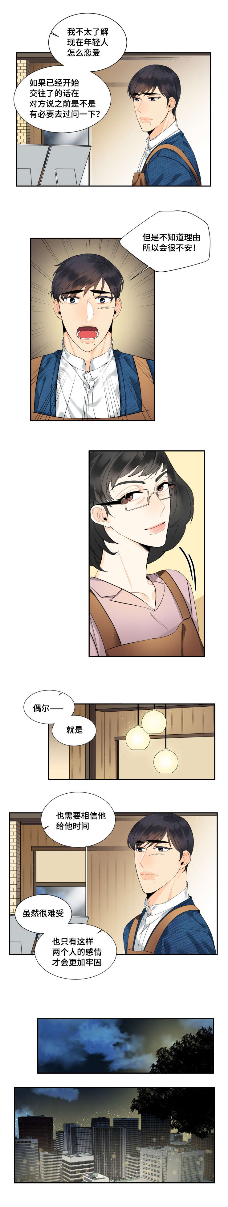 童伴是什么意思漫画,第34章：远观猜测1图