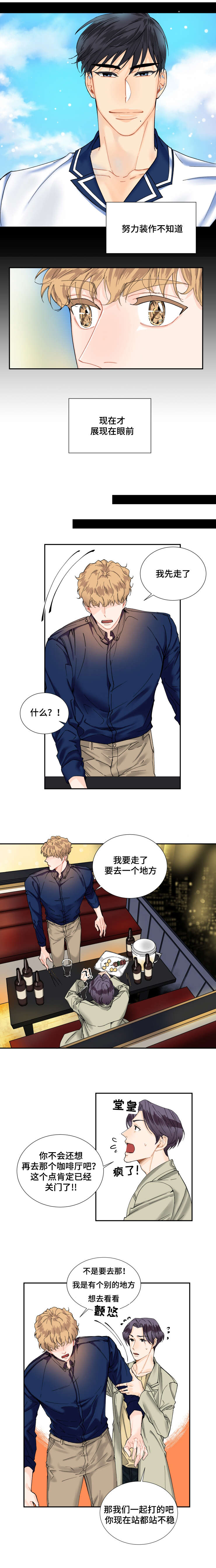 童伴之家孩子们玩耍活动简报漫画,第6章：我要去个地方2图