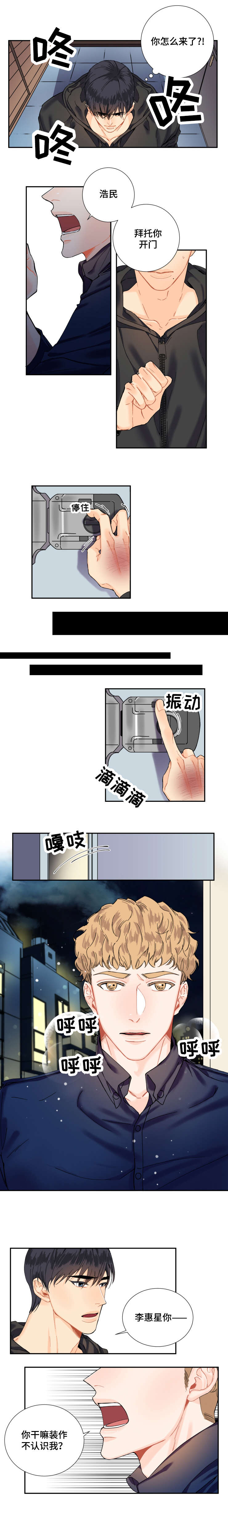 童伴湾板面漫画,第8章：亲吻1图