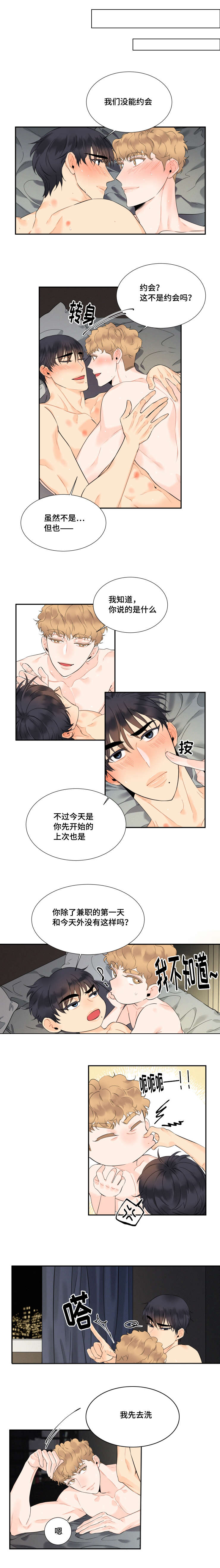 童伴妈妈家访记录漫画,第30章：偷看1图