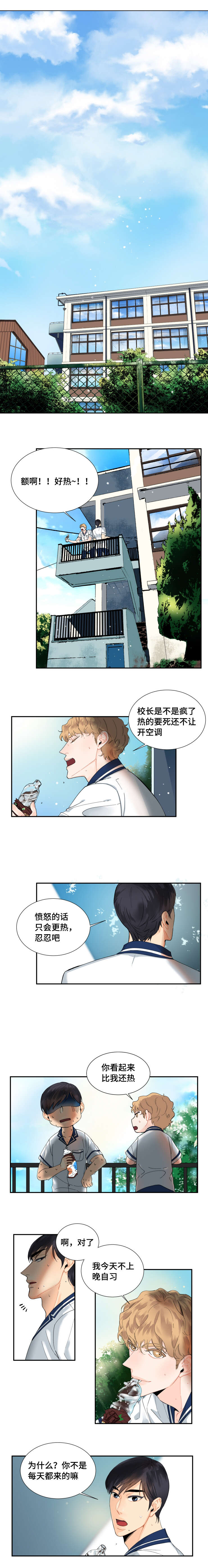 童伴妈妈家访漫画,第11章：心动1图