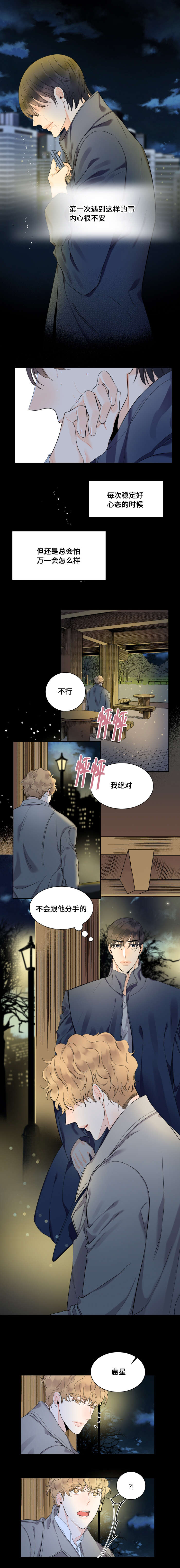 童伴妈妈家访漫画,第47章：如约而至2图