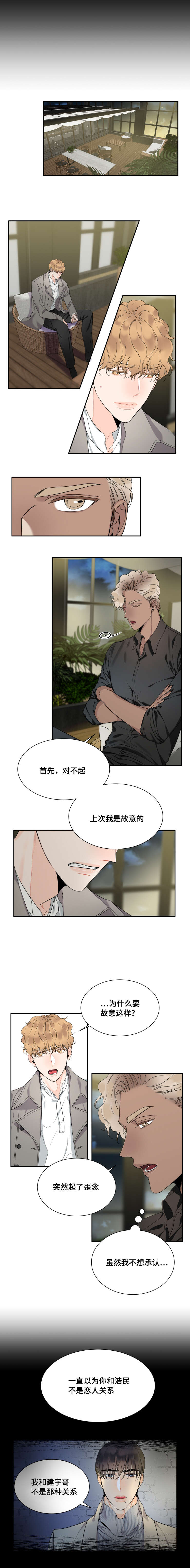 童伴之家 防灾减灾主题活动漫画,第45章：两个男人2图