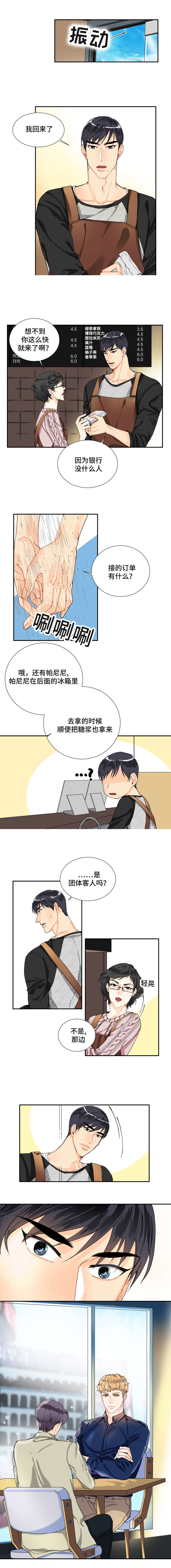 童伴英语jacky老师视频全套漫画,第4章：相见2图