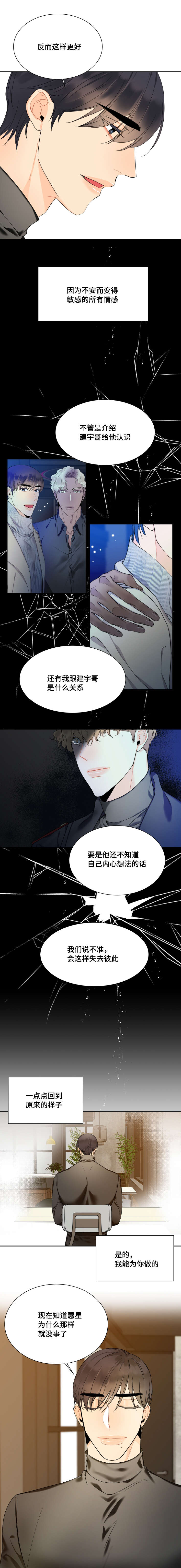 童伴妈妈工作职责漫画,第44章：相信你的选择2图