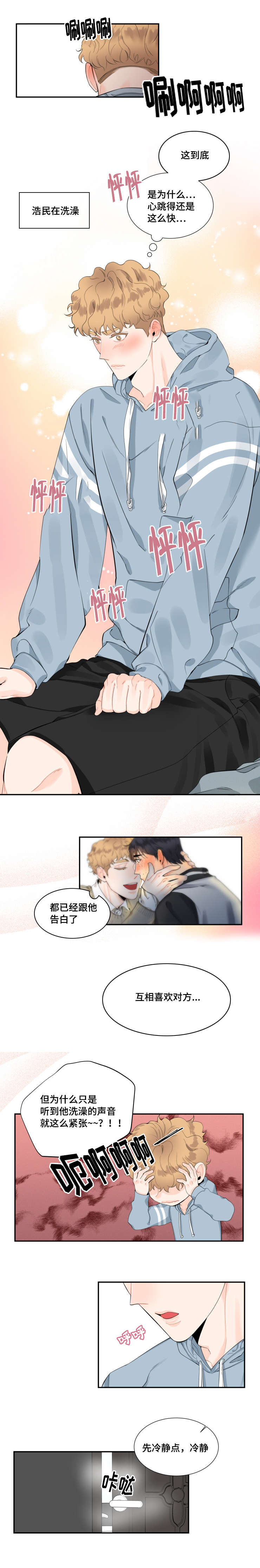 童伴妈妈工作总结汇报漫画,第23章：出浴1图