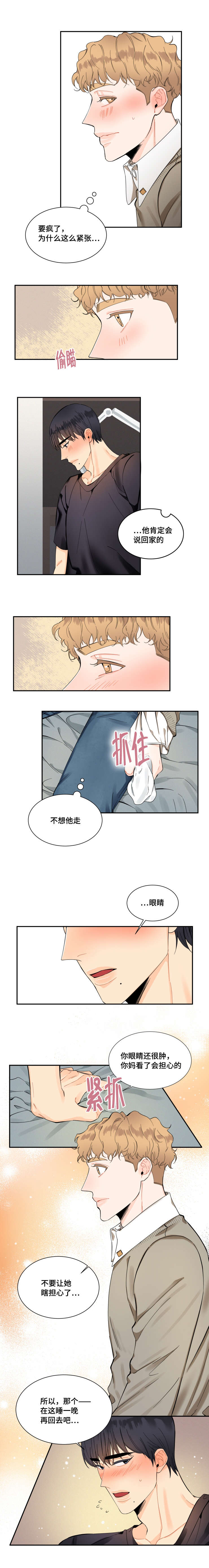 童伴时光特殊儿童康复中心漫画,第21章：你满意为止2图