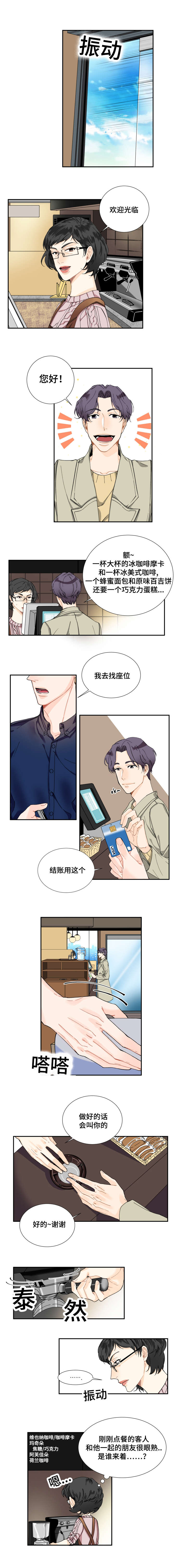 童伴英语jacky老师视频全套漫画,第4章：相见1图