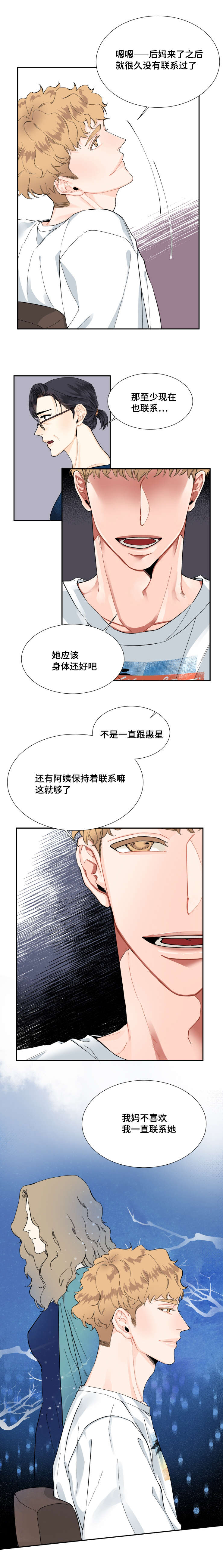 童伴妈妈个人事迹材料漫画,第10章：饭局2图