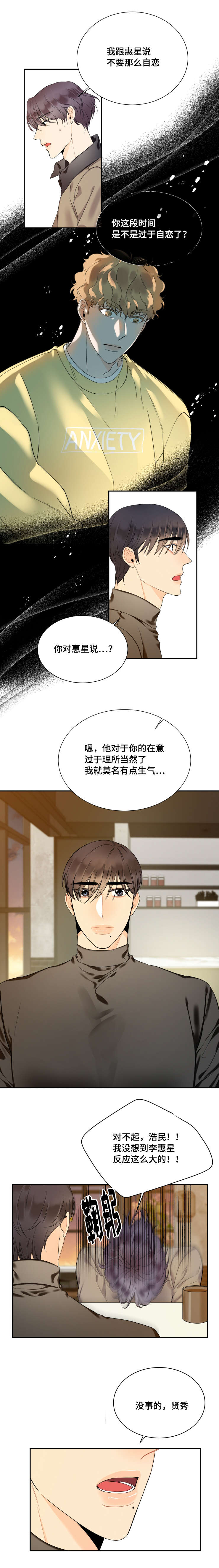 童伴漫画,第44章：相信你的选择1图