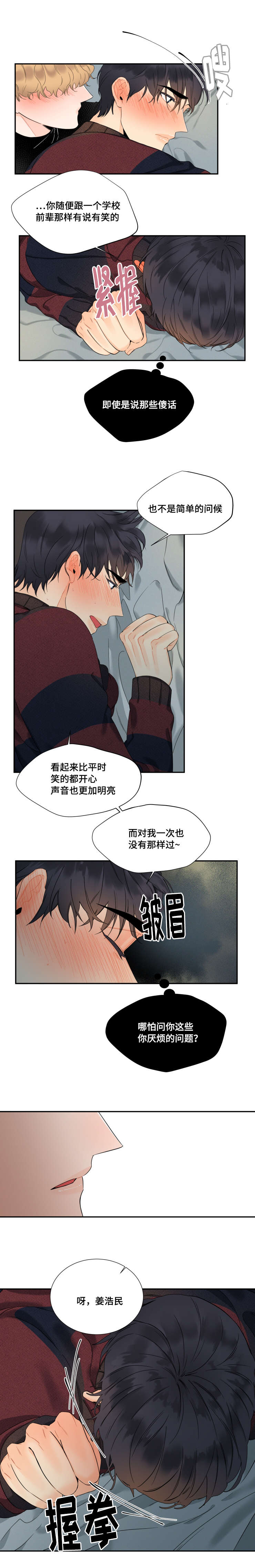 童伴时光特殊儿童康复中心漫画,第29章：我会好好满足你2图