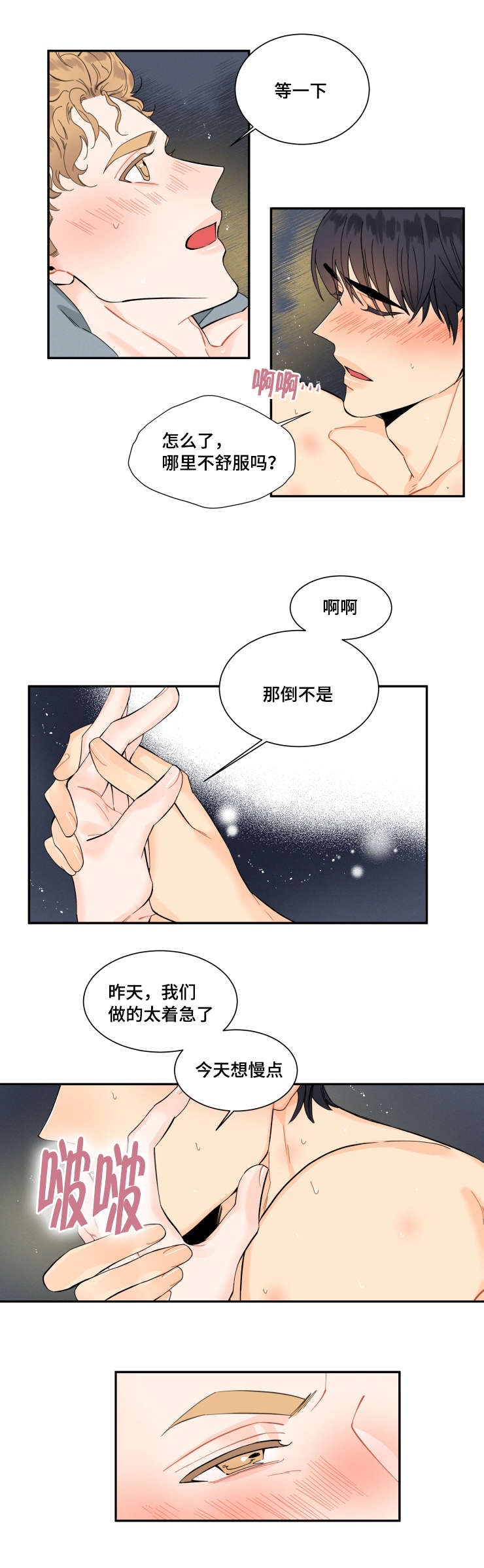 童伴之家开展迎新春主题活动方案漫画,第22章：今天想慢点2图