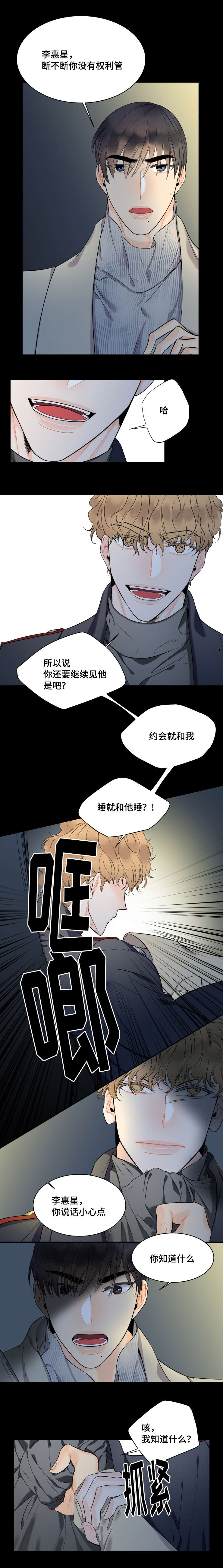 童伴加盟漫画,第41章：绝情2图