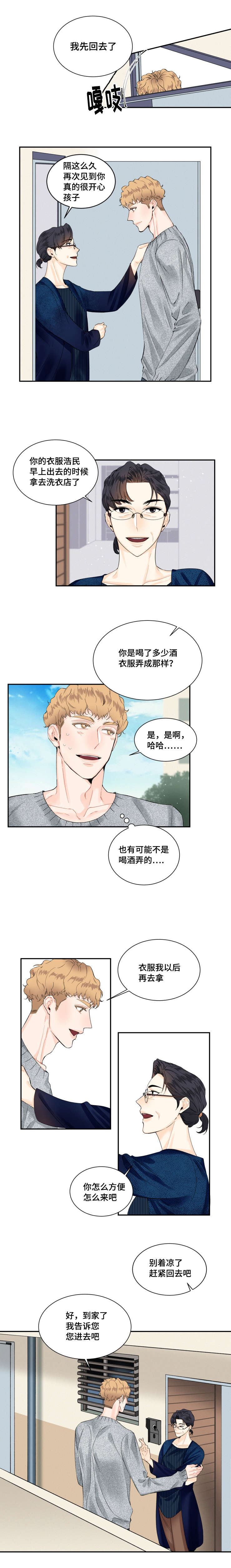 童伴儿官方旗舰店童鞋漫画,第14章：建宇哥2图